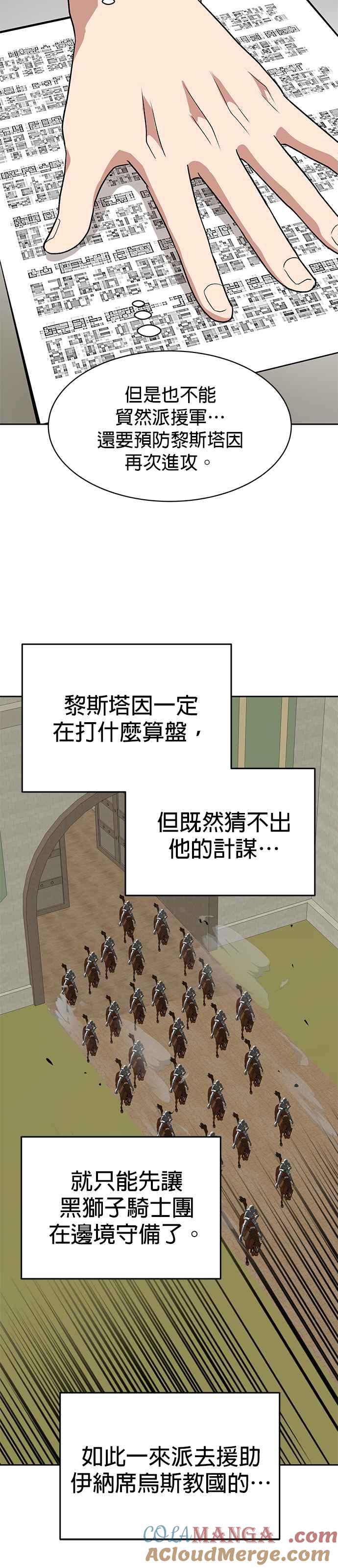 《卷土重来的异界入侵》第99话 第21页