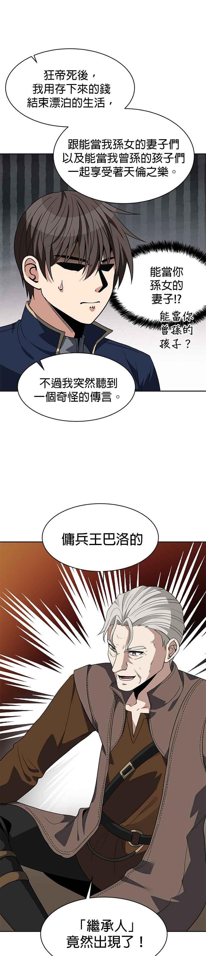 《卷土重来的异界入侵》第99话 第4页