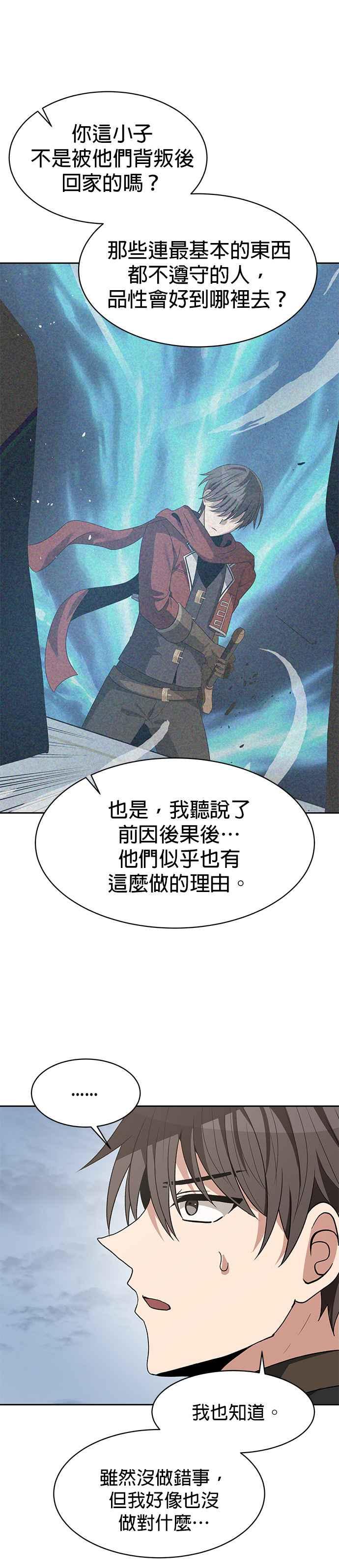 《卷土重来的异界入侵》第99话 第28页