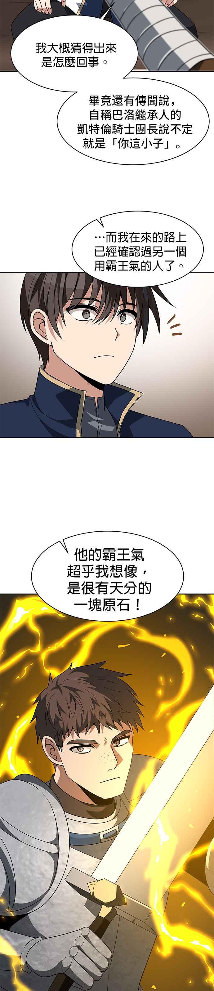 《卷土重来的异界入侵》第99话 第8页