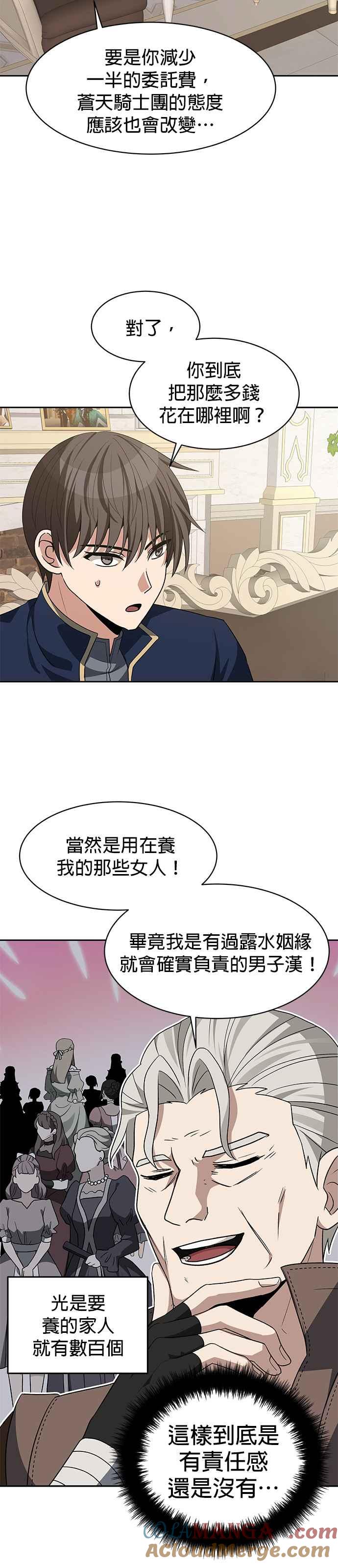 《卷土重来的异界入侵》第99话 第3页