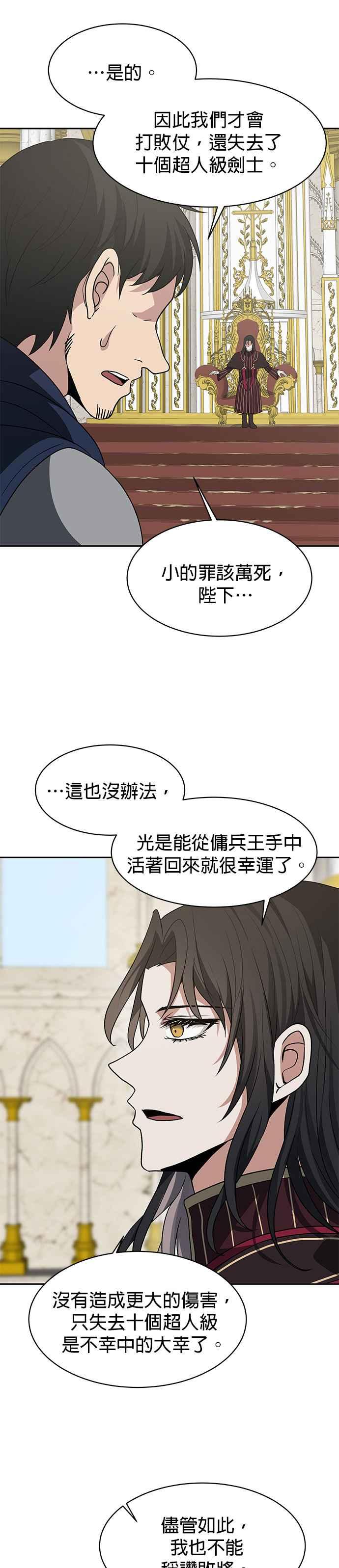 《卷土重来的异界入侵》第99话 第14页