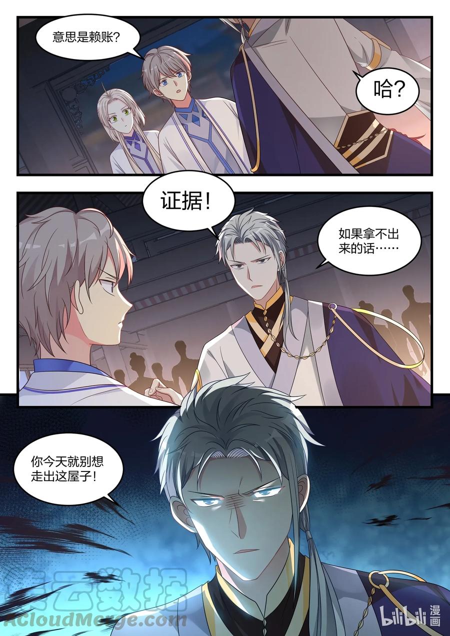 《修罗武神》009 我为他作证 第11页