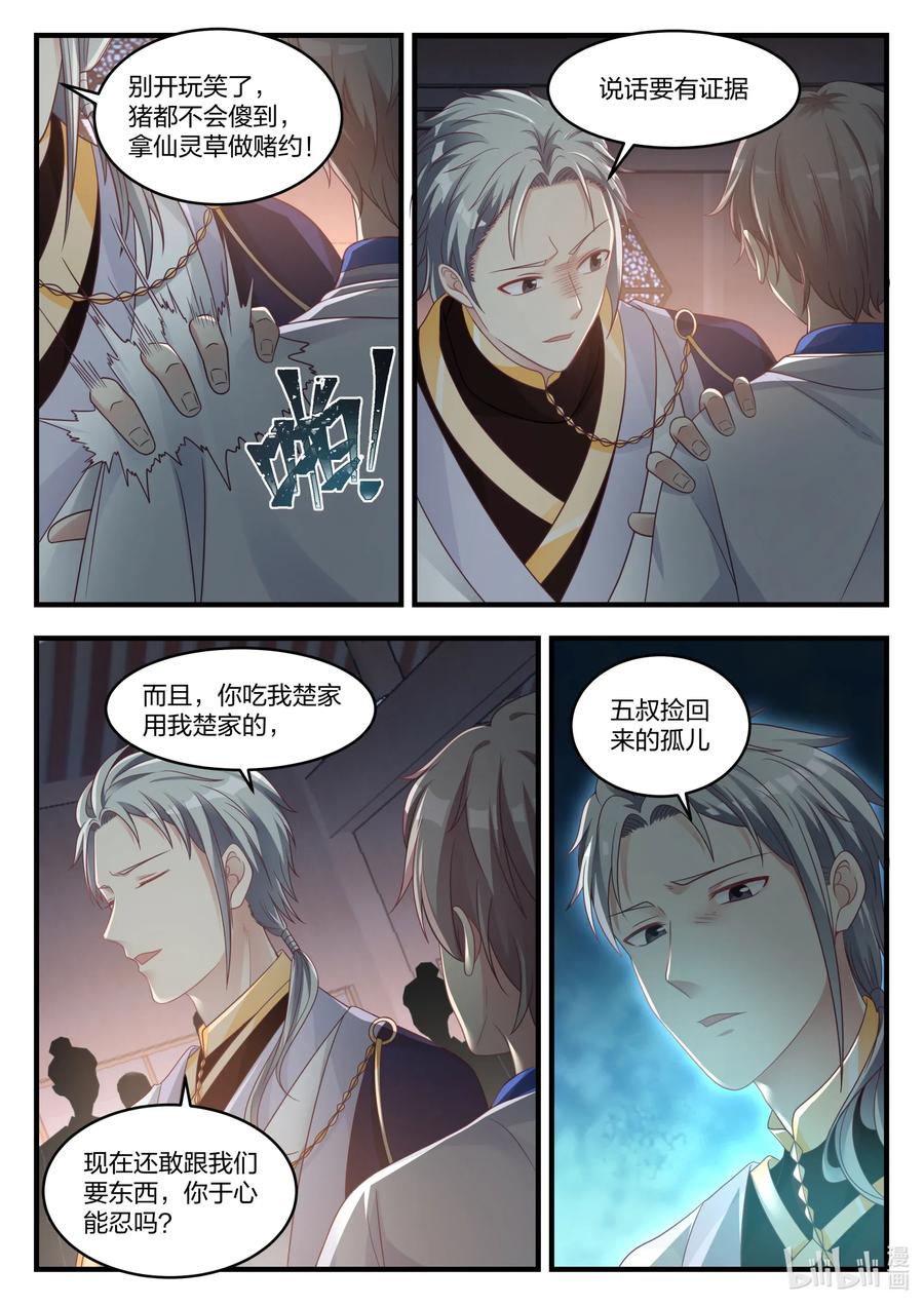 《修罗武神》009 我为他作证 第10页