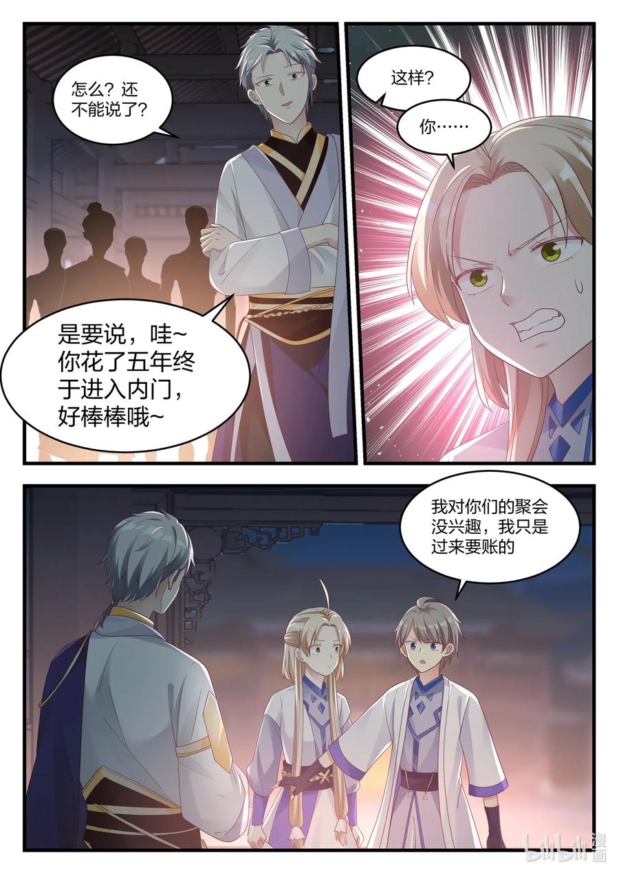 《修罗武神》009 我为他作证 第8页