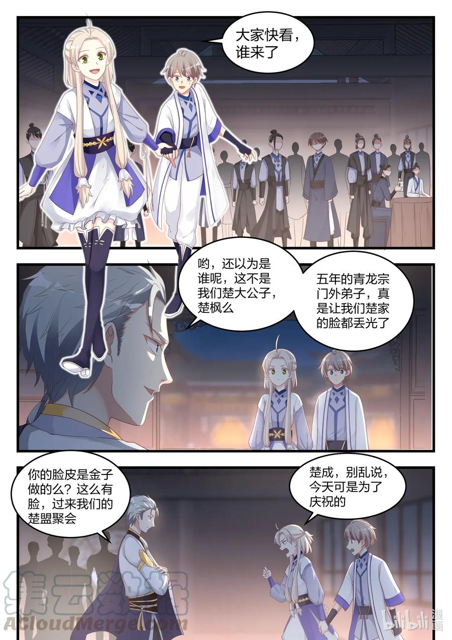 《修罗武神》009 我为他作证 第7页