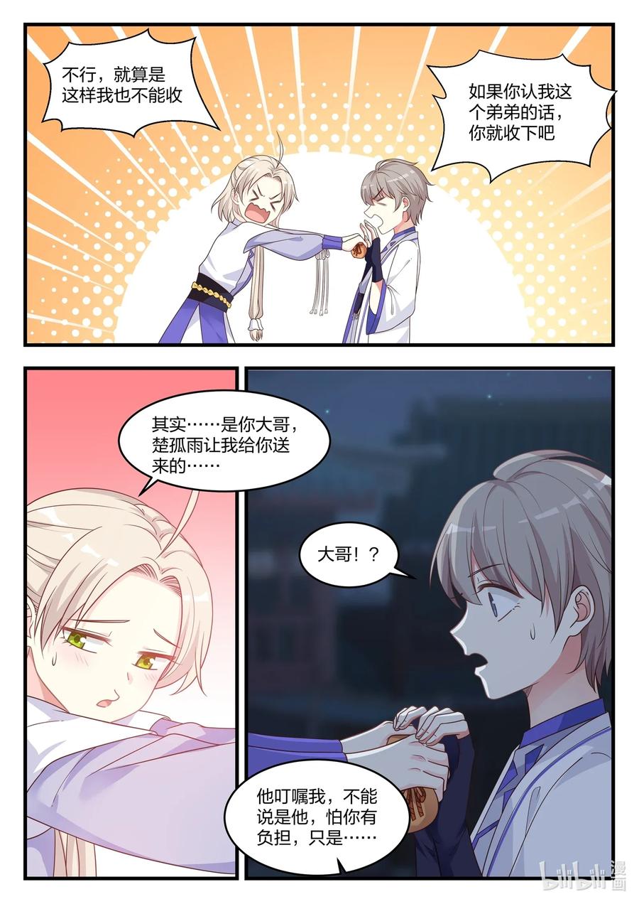 《修罗武神》009 我为他作证 第4页