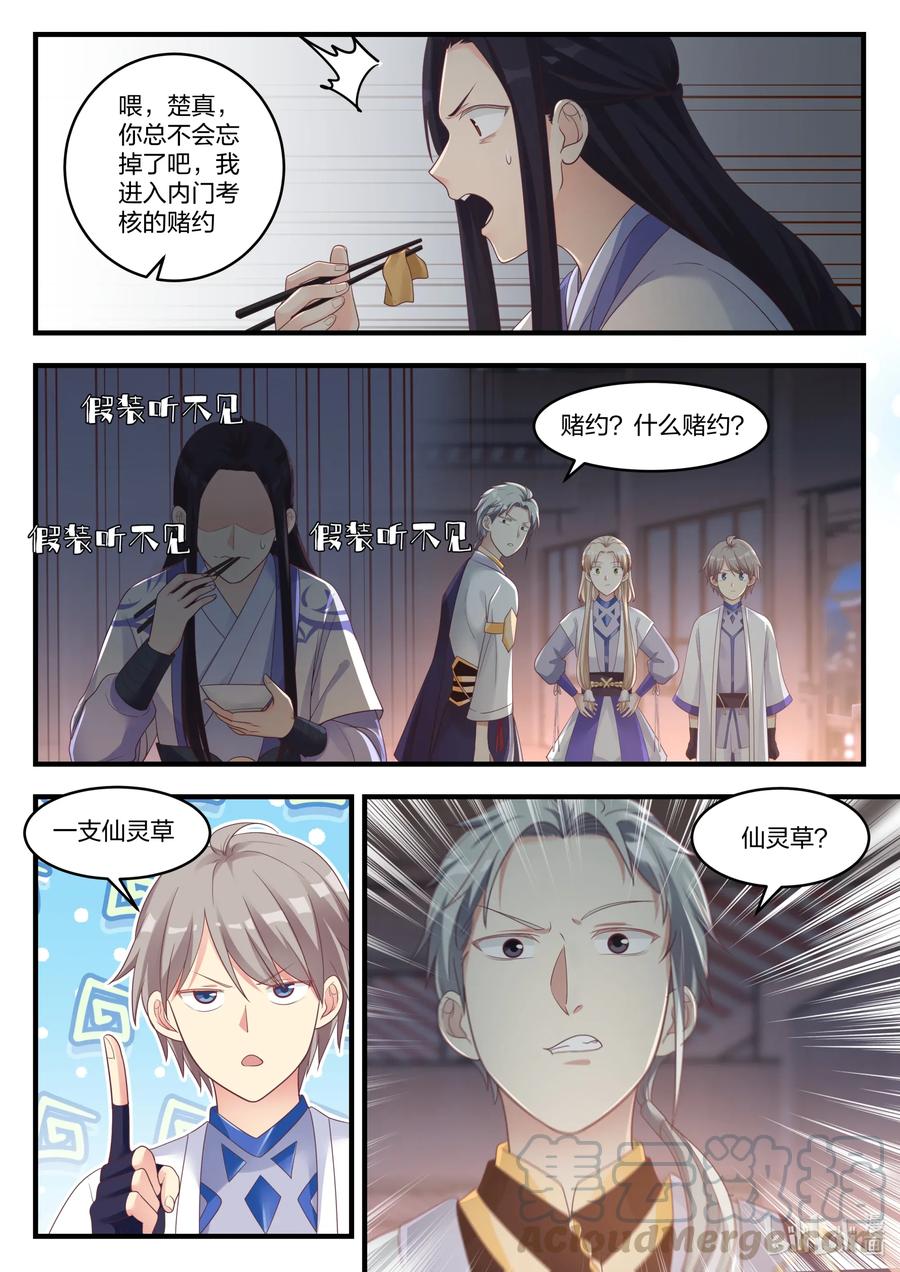 《修罗武神》009 我为他作证 第9页