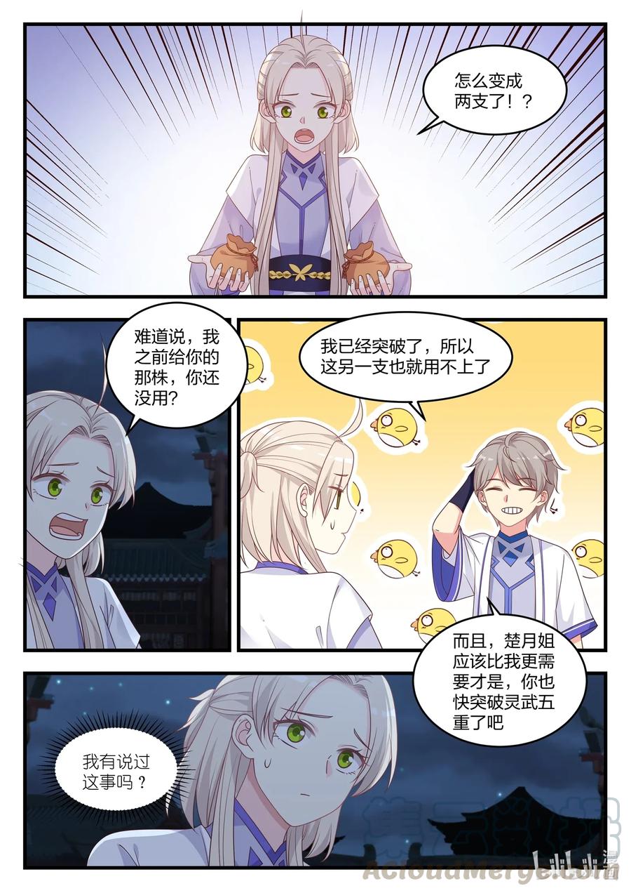 《修罗武神》009 我为他作证 第3页
