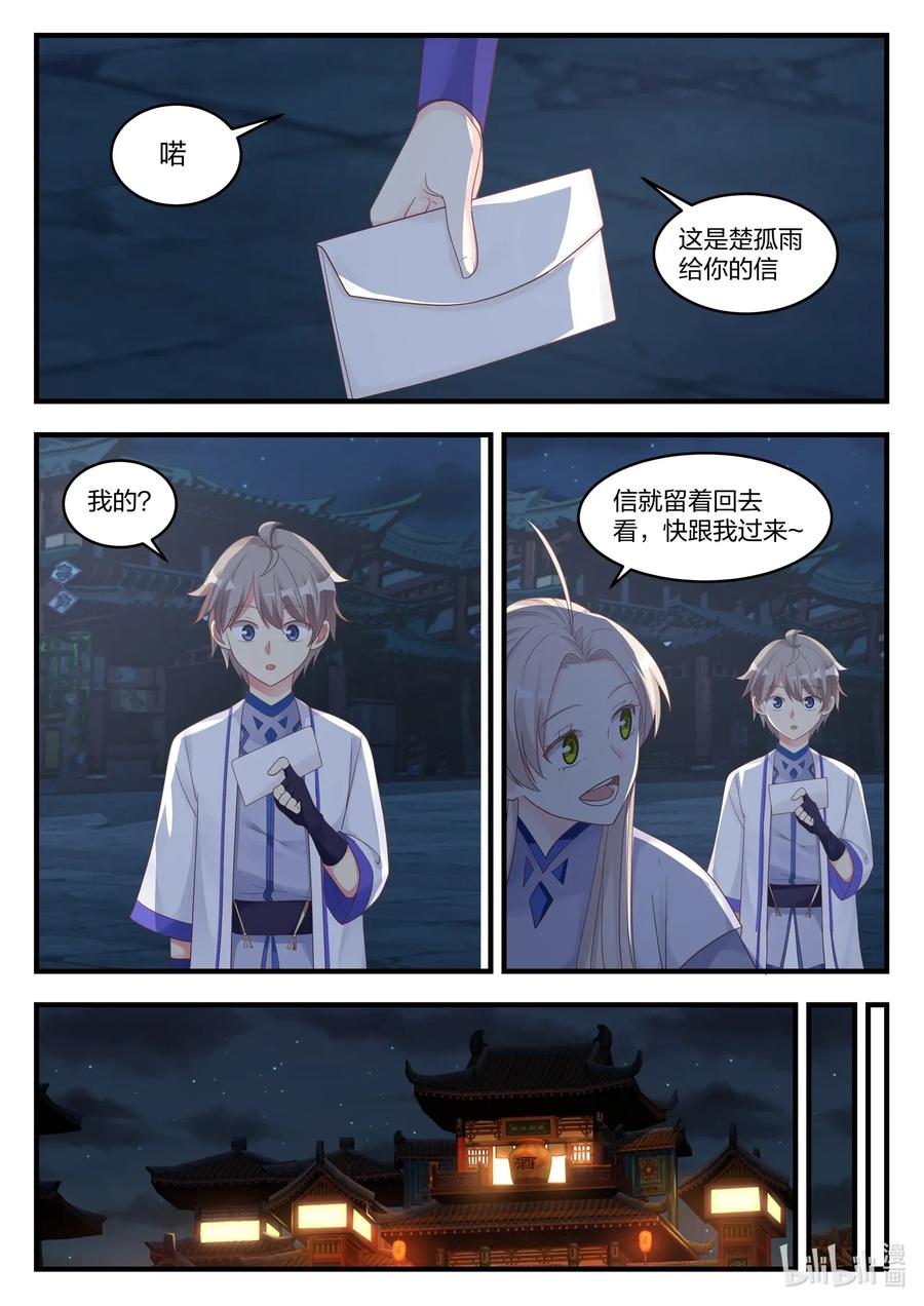《修罗武神》009 我为他作证 第6页