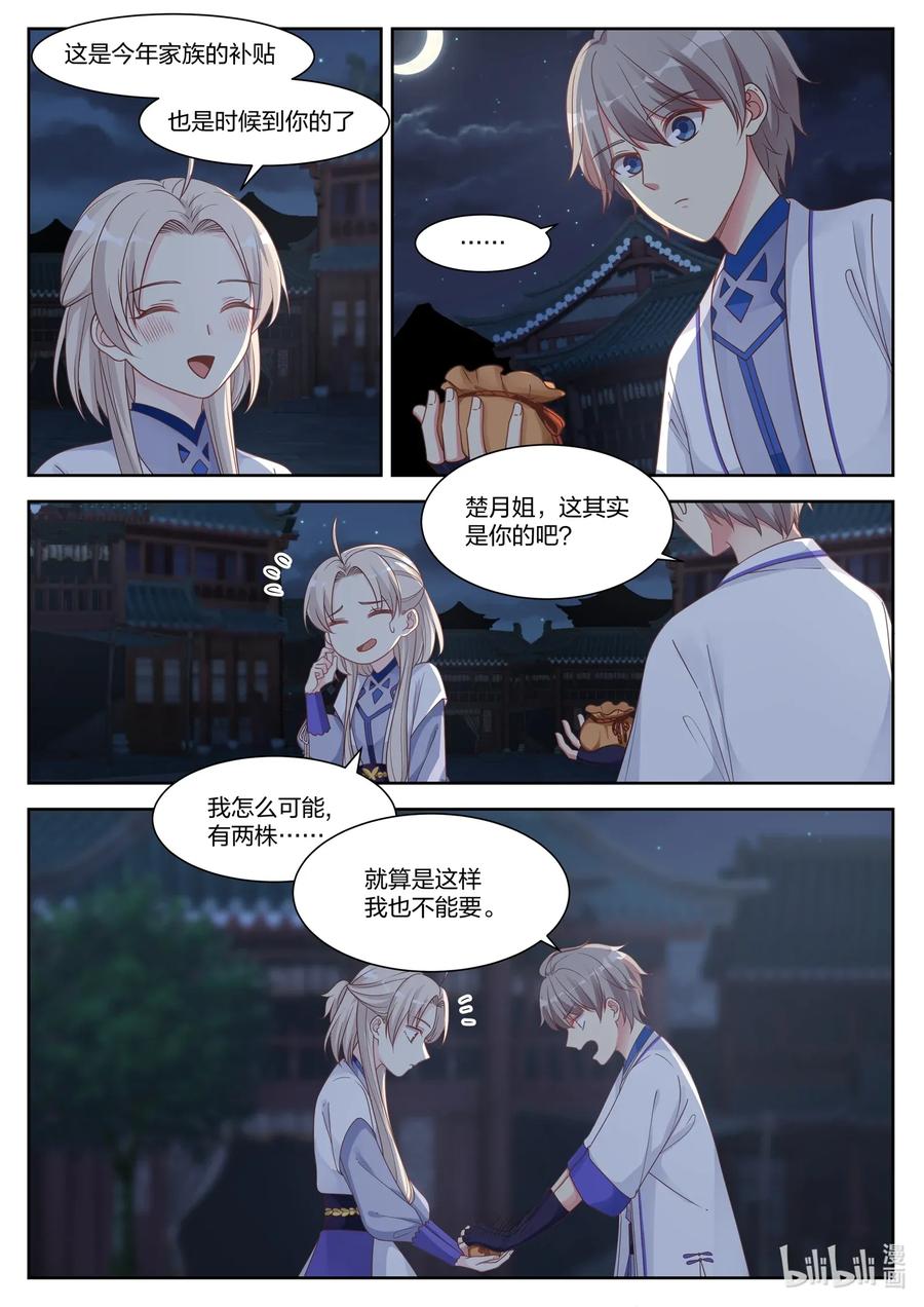 《修罗武神》009 我为他作证 第2页