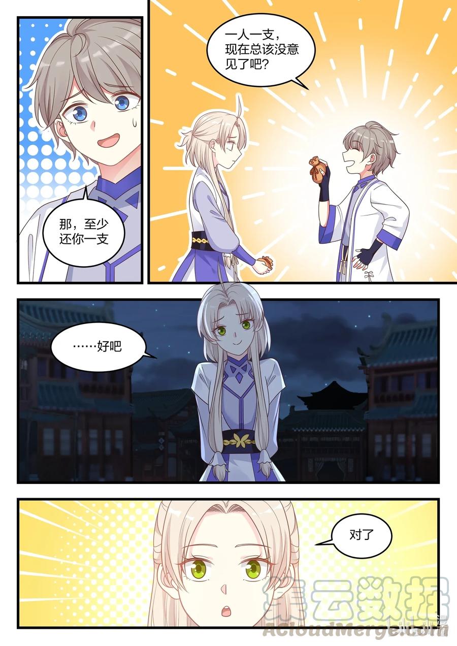 《修罗武神》009 我为他作证 第5页