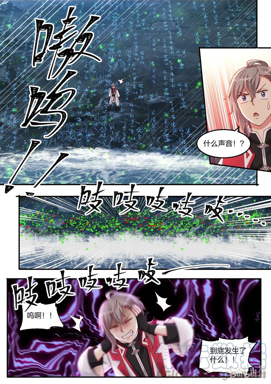 《修罗武神》098 凶葬之地 第11页