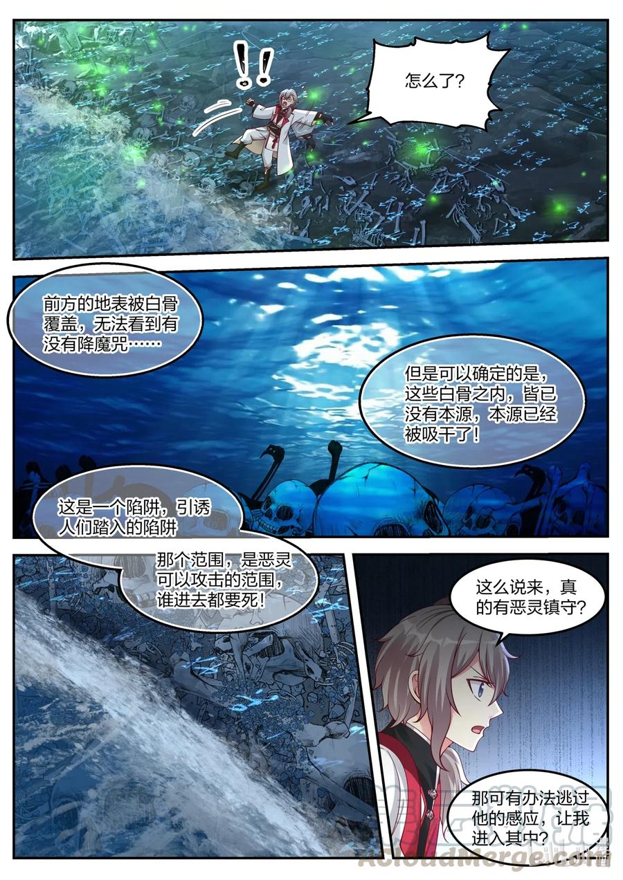 《修罗武神》098 凶葬之地 第9页