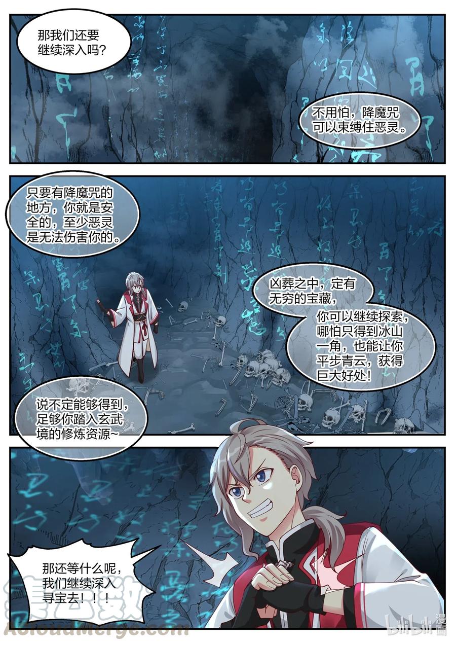 《修罗武神》098 凶葬之地 第5页