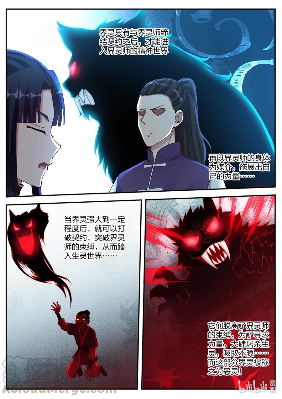 《修罗武神》098 凶葬之地 第3页