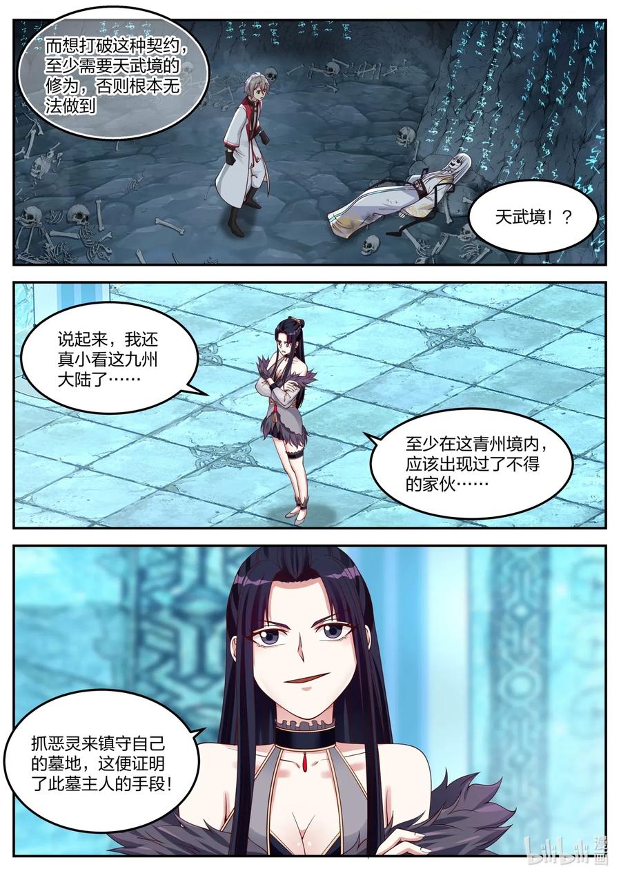 《修罗武神》098 凶葬之地 第4页