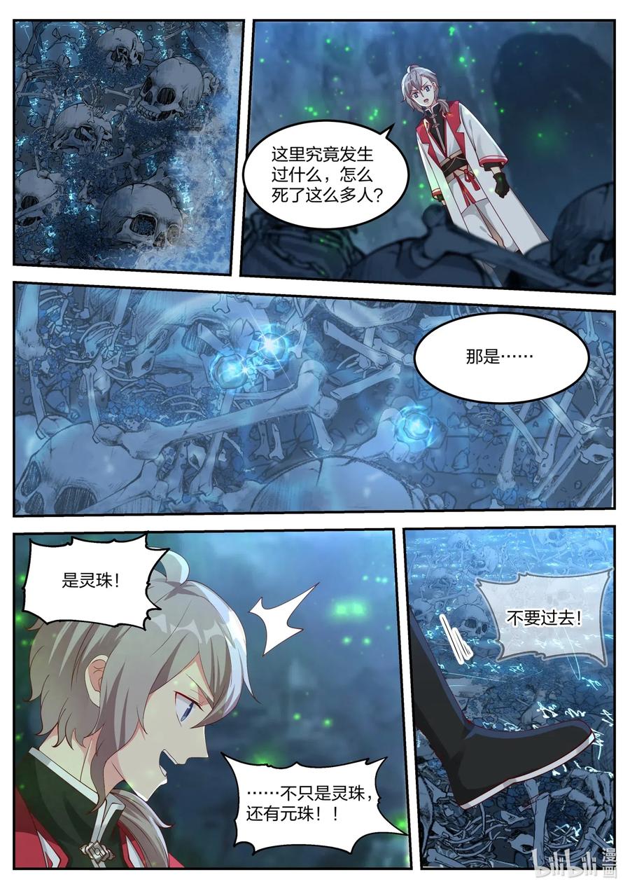 《修罗武神》098 凶葬之地 第8页