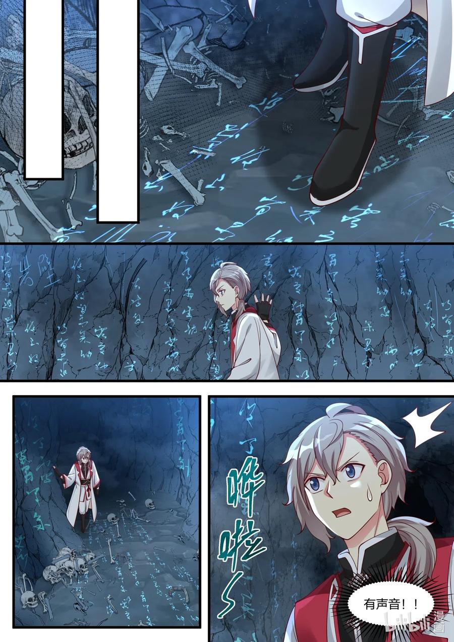 《修罗武神》098 凶葬之地 第6页