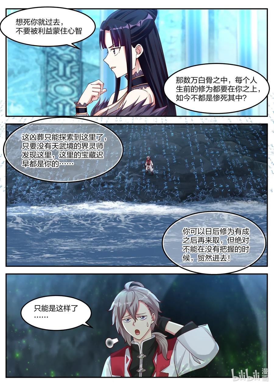 《修罗武神》098 凶葬之地 第10页