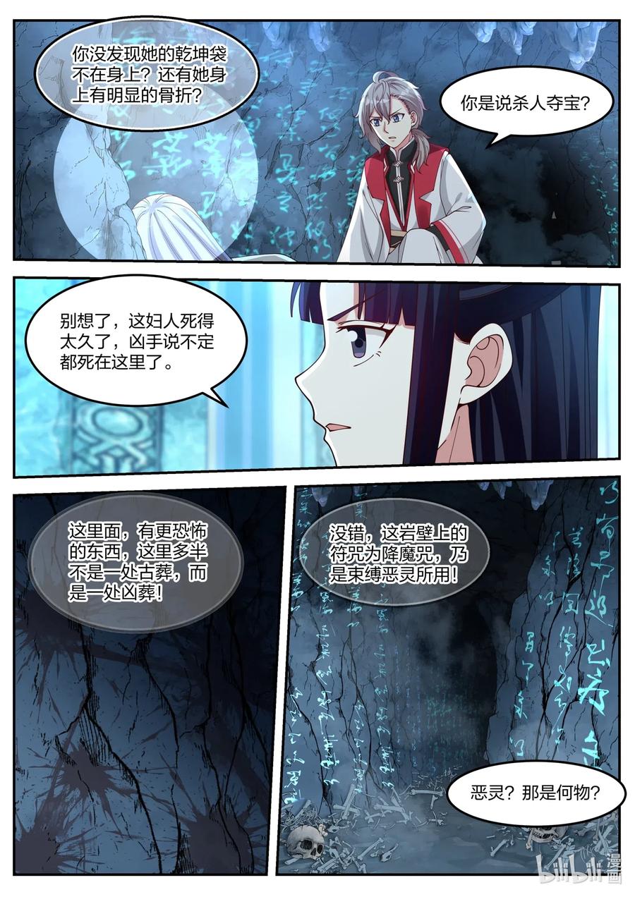 《修罗武神》098 凶葬之地 第2页