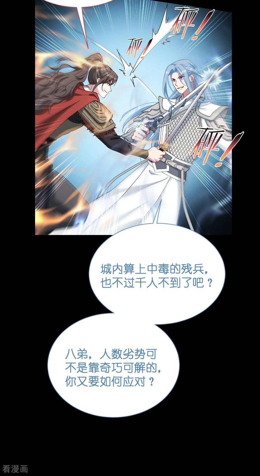 《我钱花不完了怎么办？》第96话 活着的意义 第15页