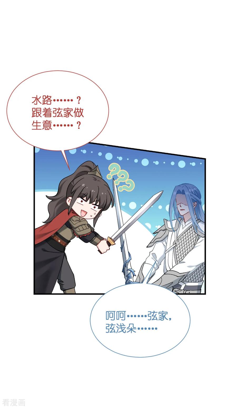 《我钱花不完了怎么办？》第96话 活着的意义 第21页