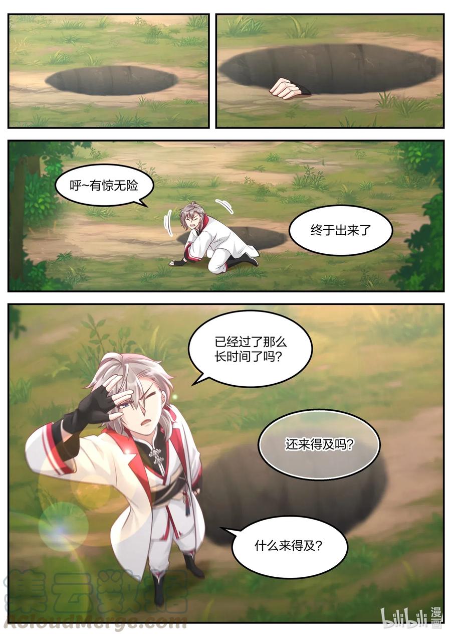 《修罗武神》099 意外收获 第9页