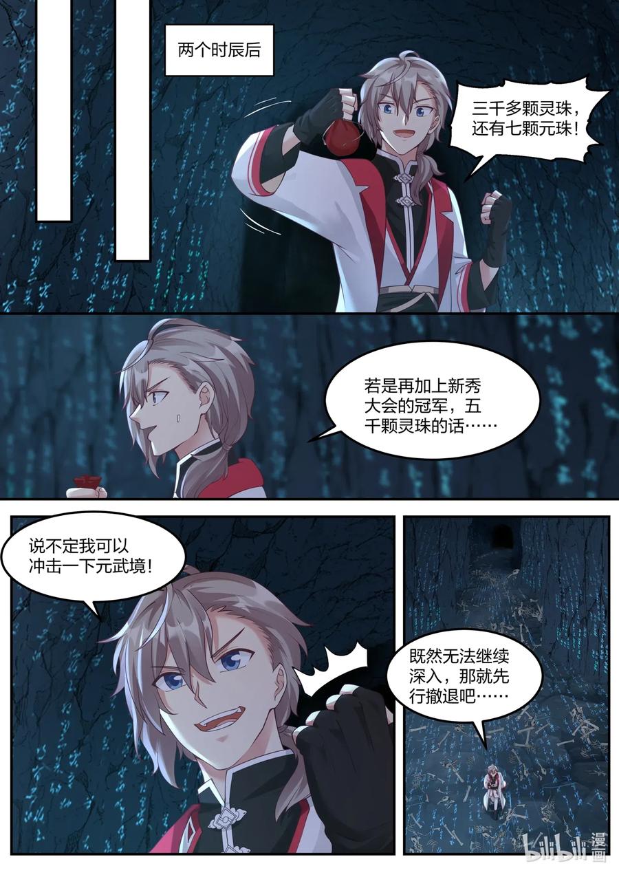 《修罗武神》099 意外收获 第8页