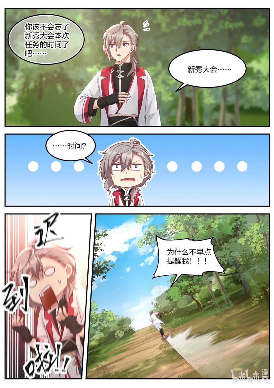 《修罗武神》099 意外收获 第10页
