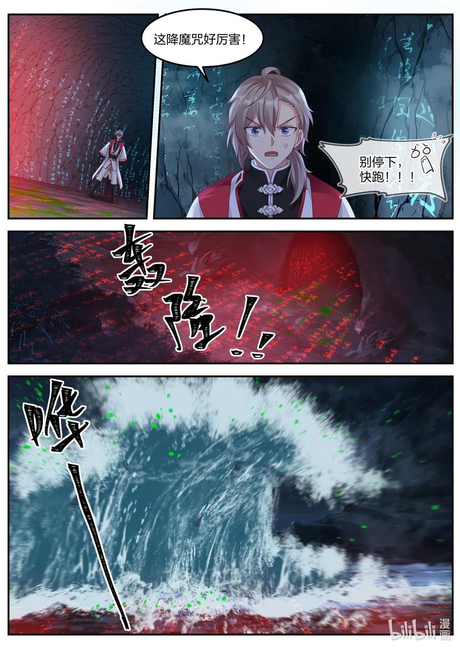 《修罗武神》099 意外收获 第4页