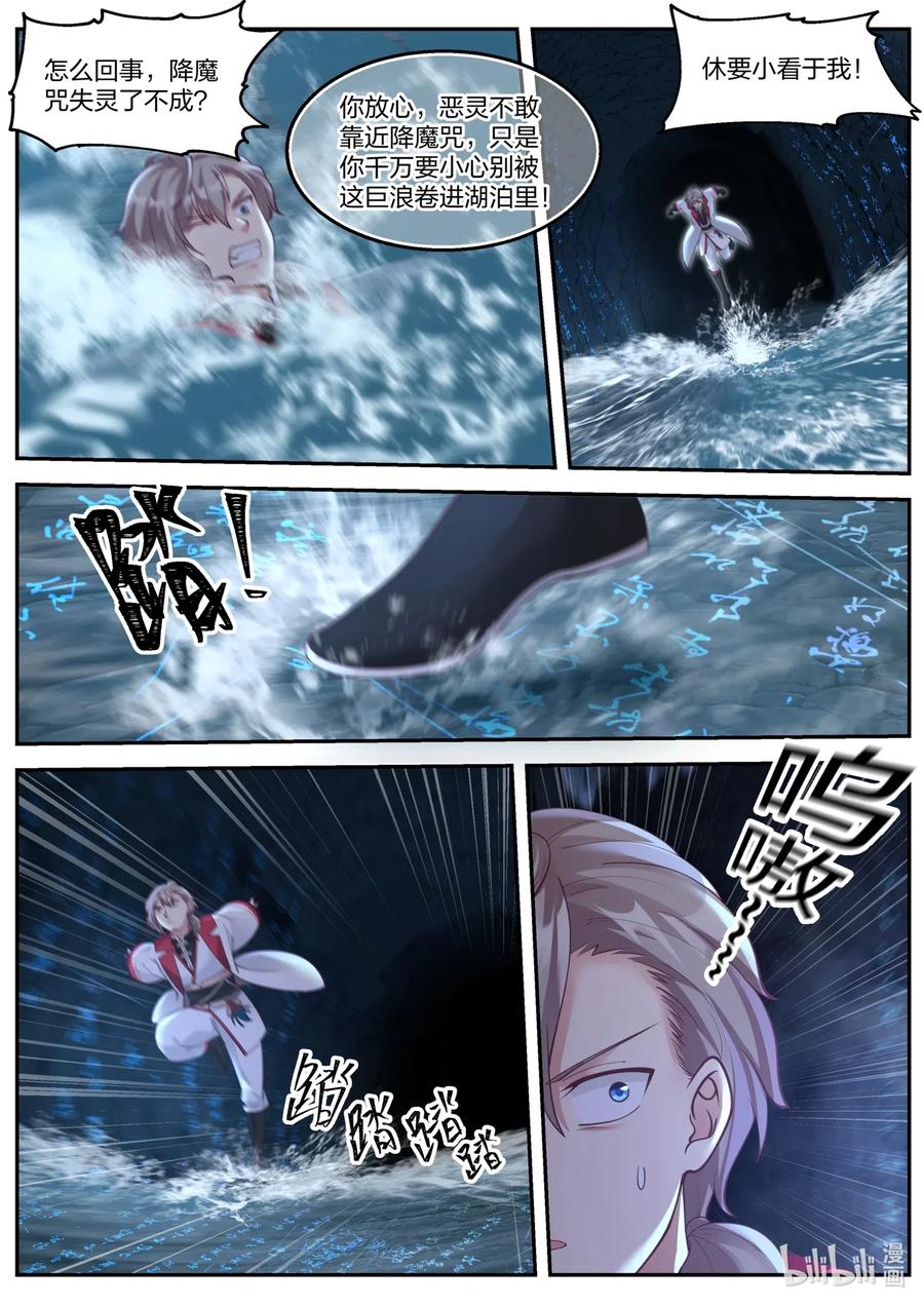 《修罗武神》099 意外收获 第6页