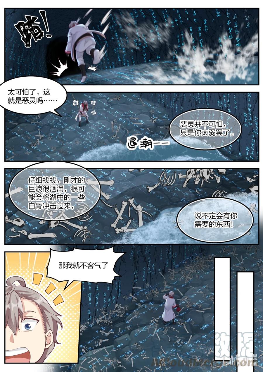 《修罗武神》099 意外收获 第7页