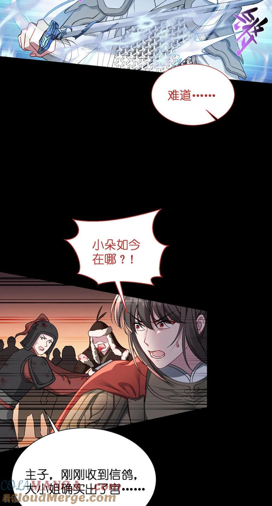 《我钱花不完了怎么办？》第96话 活着的意义 第25页