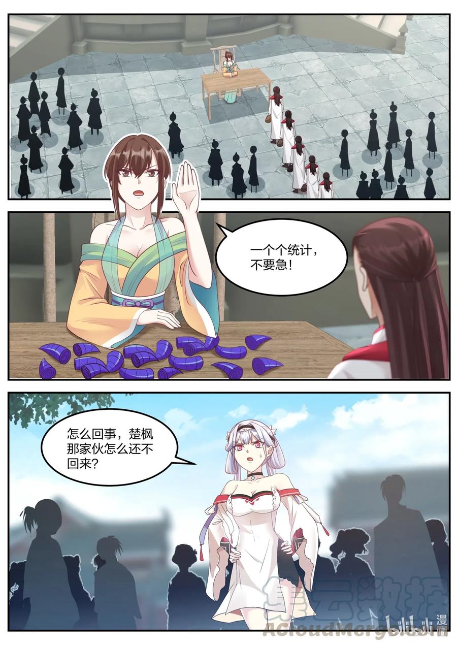 《修罗武神》099 意外收获 第11页