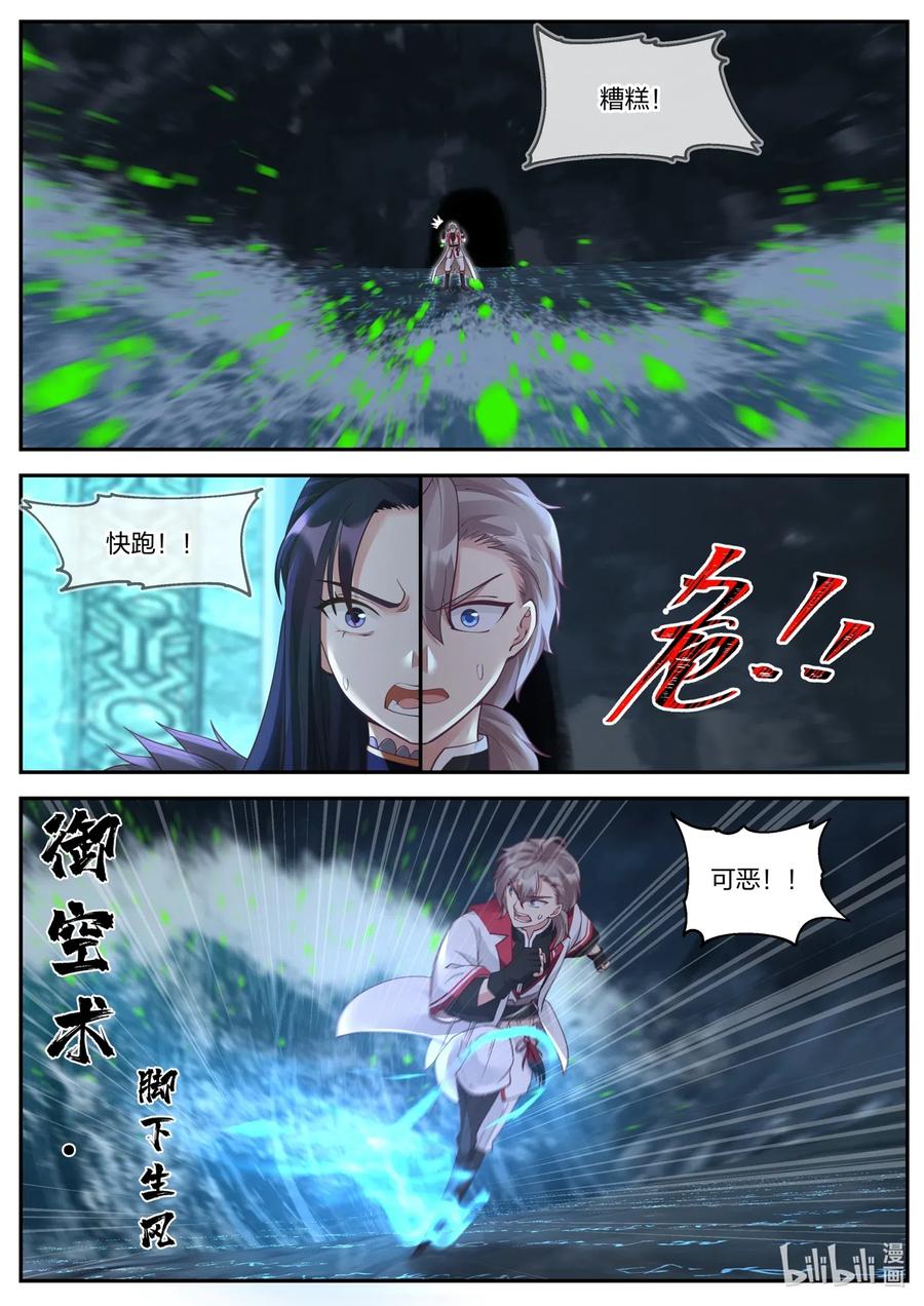 《修罗武神》099 意外收获 第2页