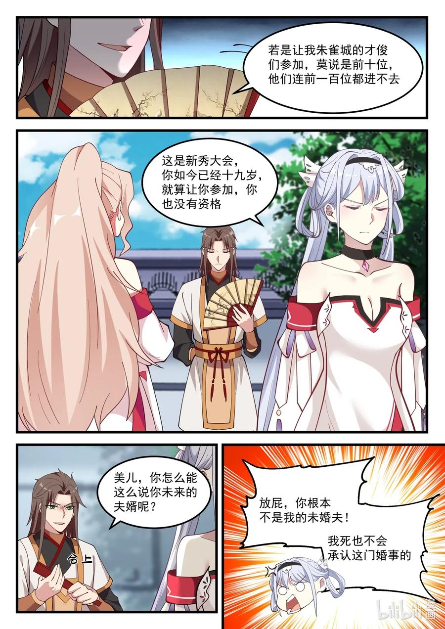 《修罗武神》100 苏美未婚夫 第4页