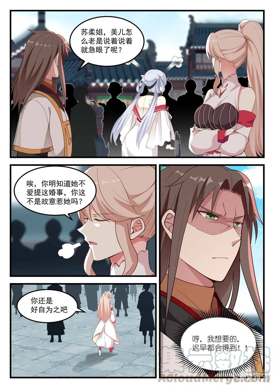 《修罗武神》100 苏美未婚夫 第5页