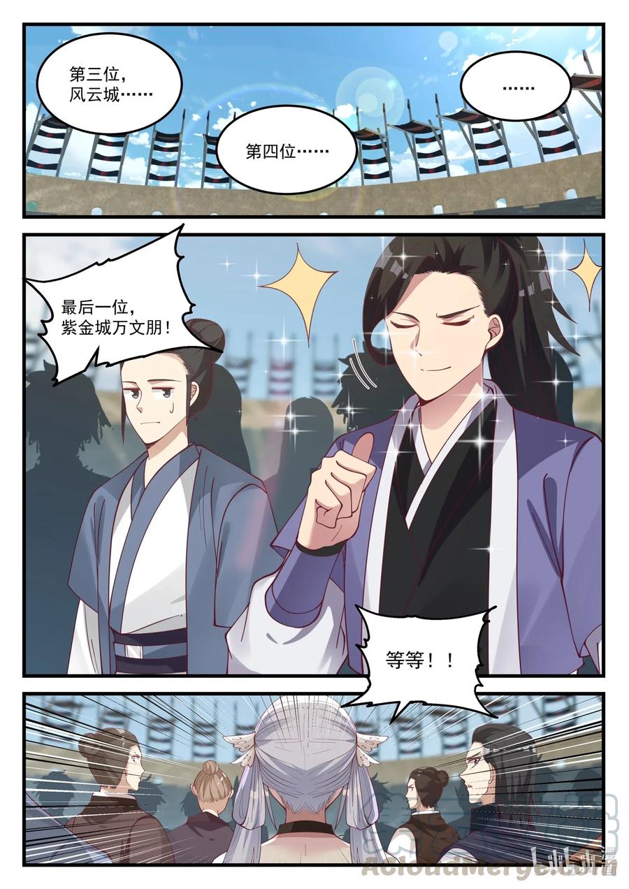 《修罗武神》100 苏美未婚夫 第7页