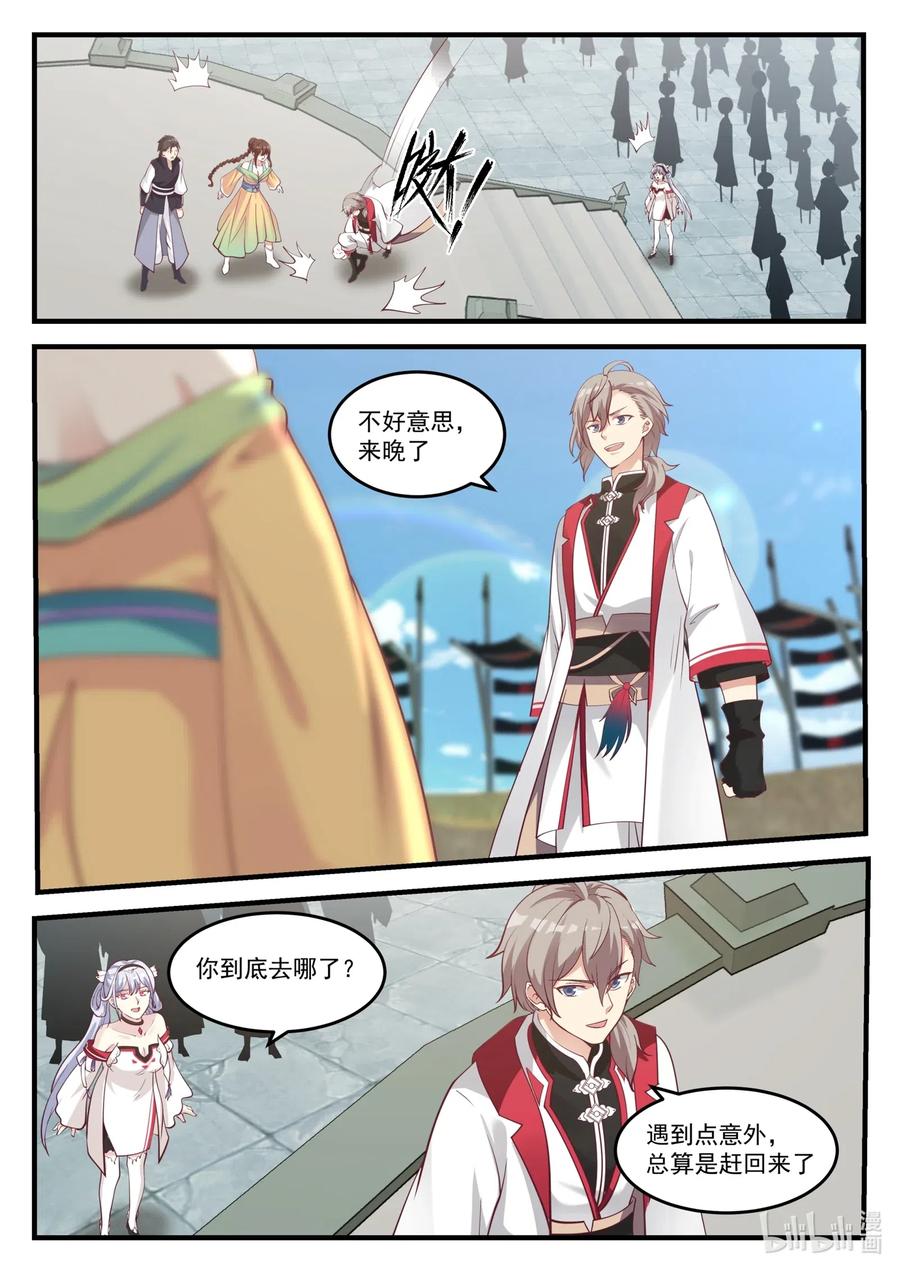 《修罗武神》100 苏美未婚夫 第10页