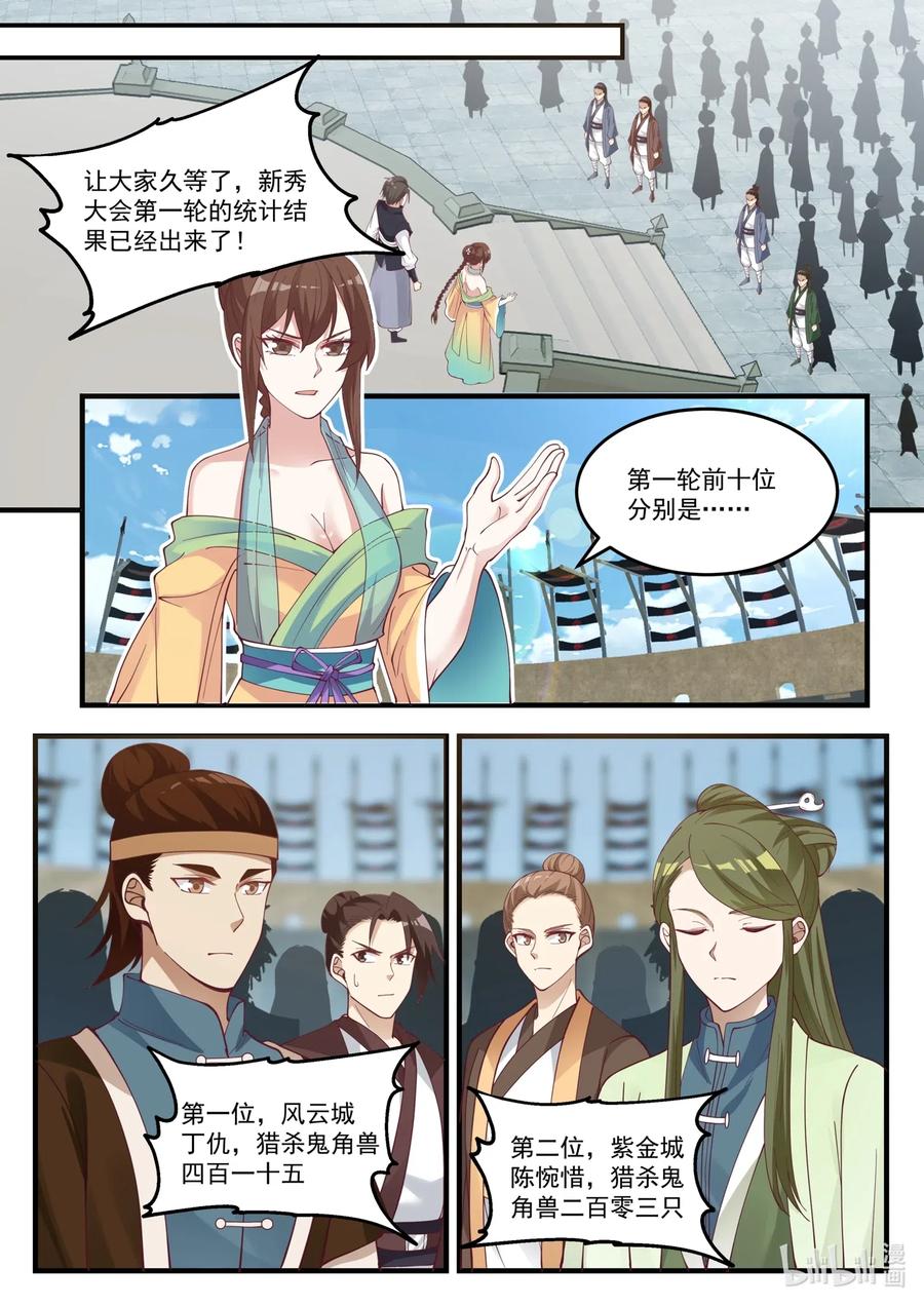 《修罗武神》100 苏美未婚夫 第6页