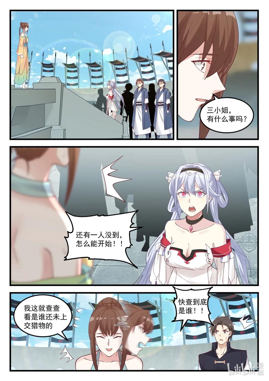 《修罗武神》100 苏美未婚夫 第8页