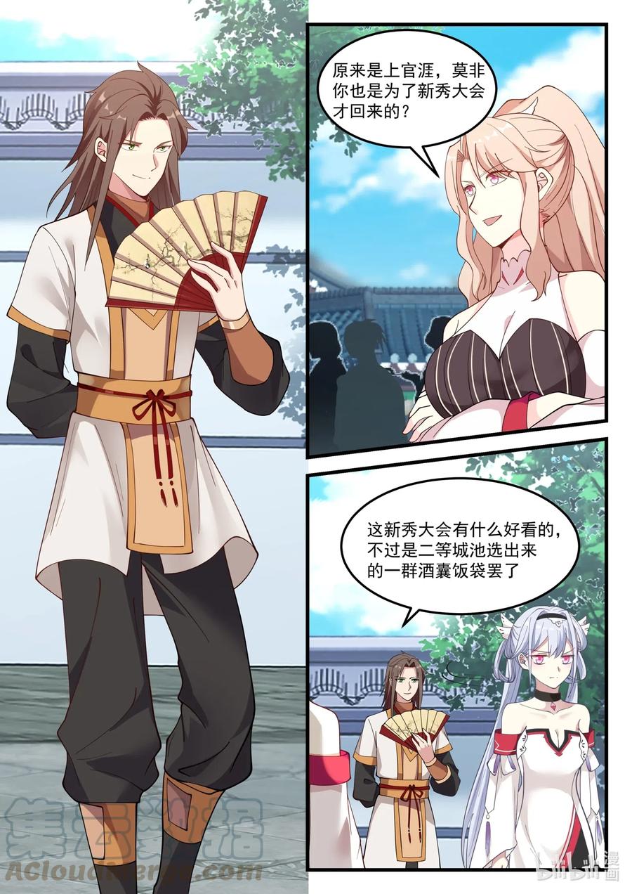 《修罗武神》100 苏美未婚夫 第3页