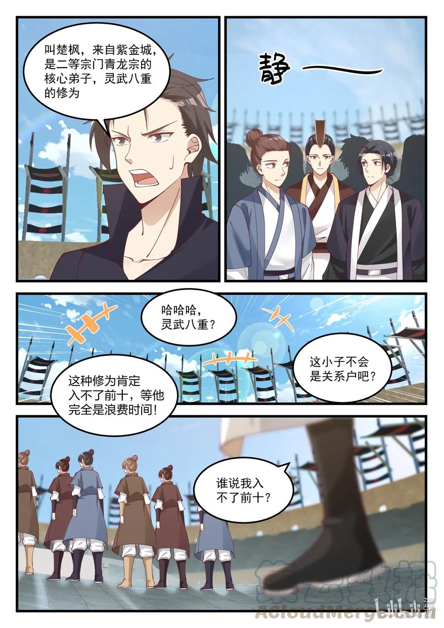 《修罗武神》100 苏美未婚夫 第9页