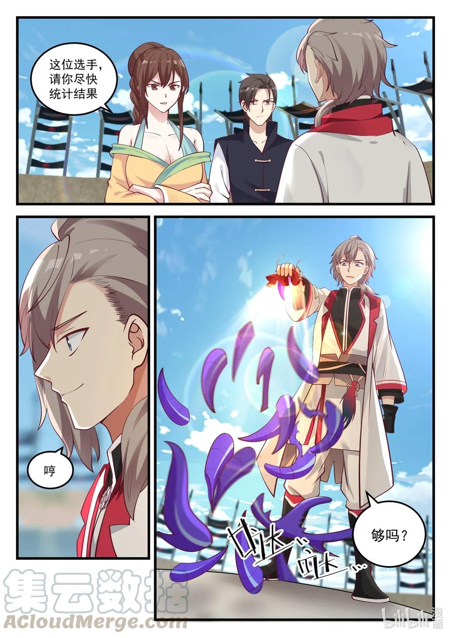 《修罗武神》100 苏美未婚夫 第11页
