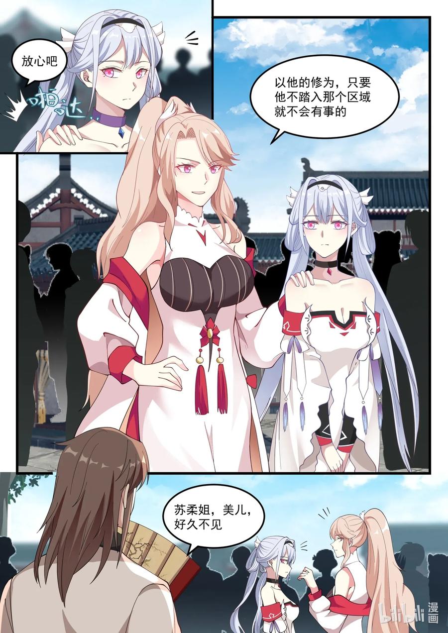 《修罗武神》100 苏美未婚夫 第2页
