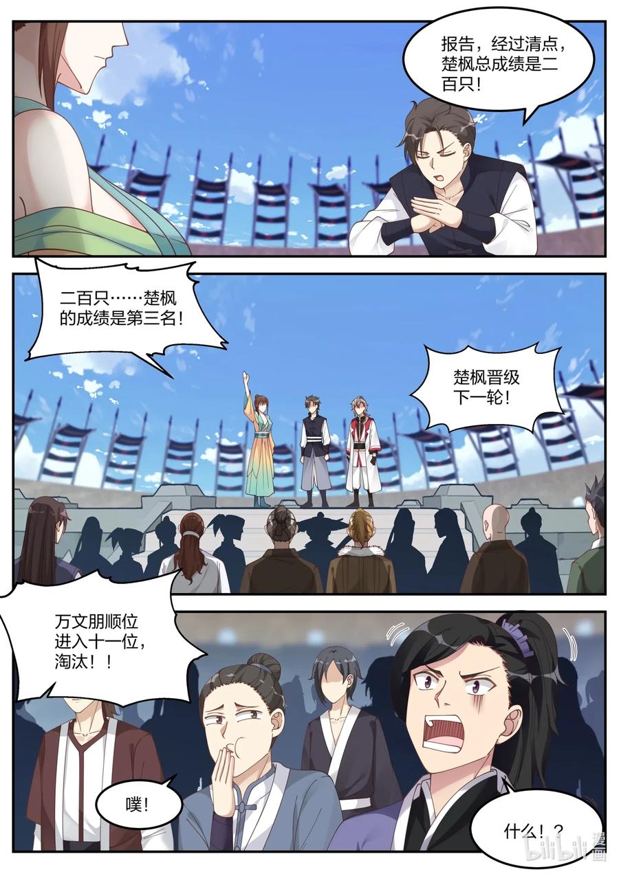 《修罗武神》101 只要一招 第2页