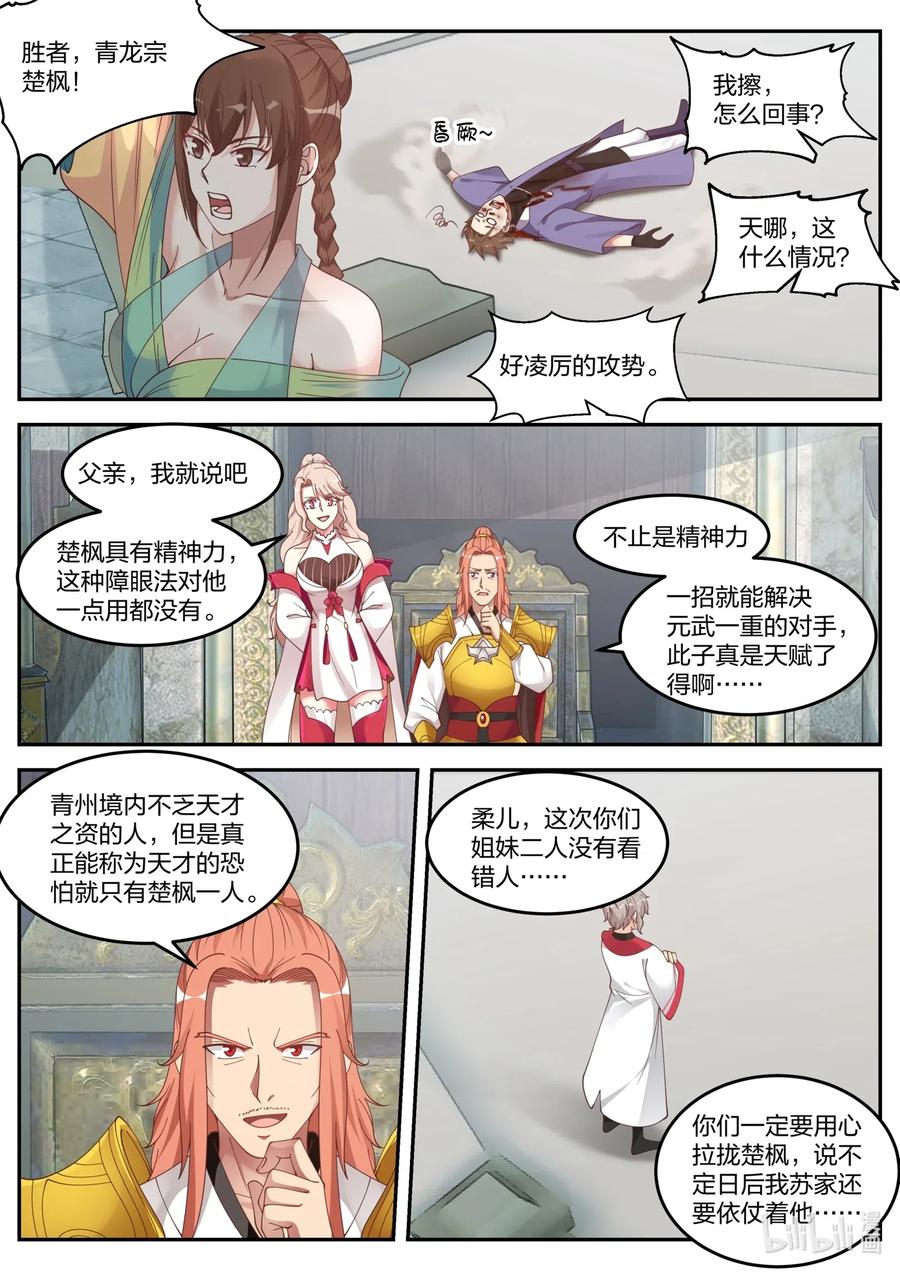 《修罗武神》101 只要一招 第8页