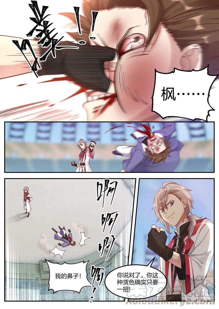 《修罗武神》101 只要一招 第7页