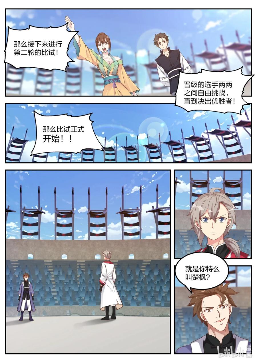 《修罗武神》101 只要一招 第4页